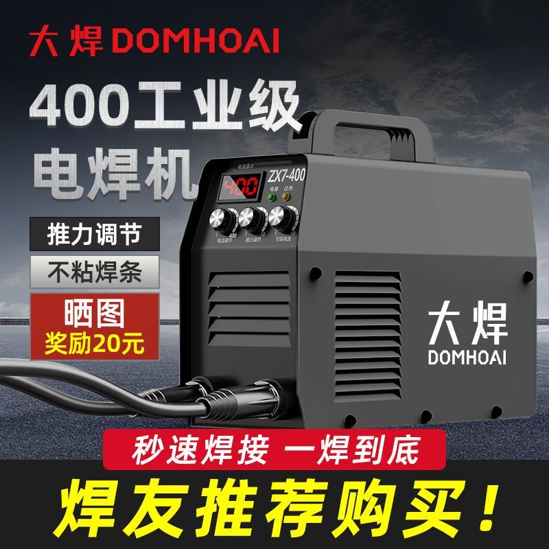大焊电焊机400大功率220v家用380v工业315便携式500手持品牌焊机