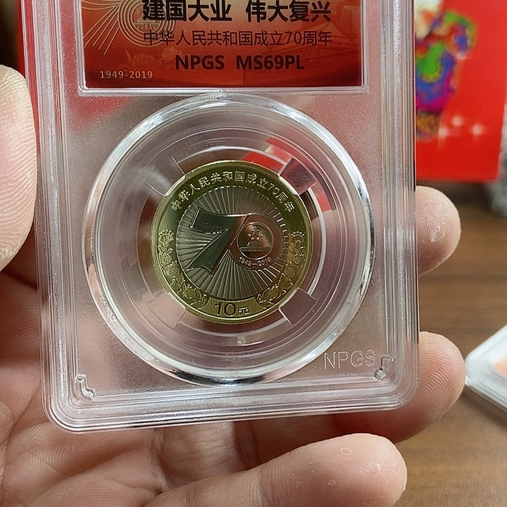 合金建国70周年 众诚评级69