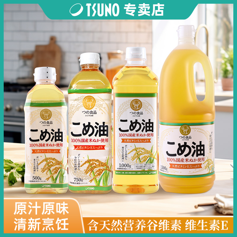 TSUNO筑野米糠油日本原装进口稻米油含谷维素炒菜凉拌谷物食用油