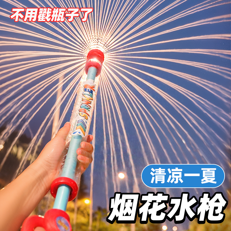 烟花水枪儿童玩具喷水散花女孩拍照泼水节装备抽拉式网红2025新款