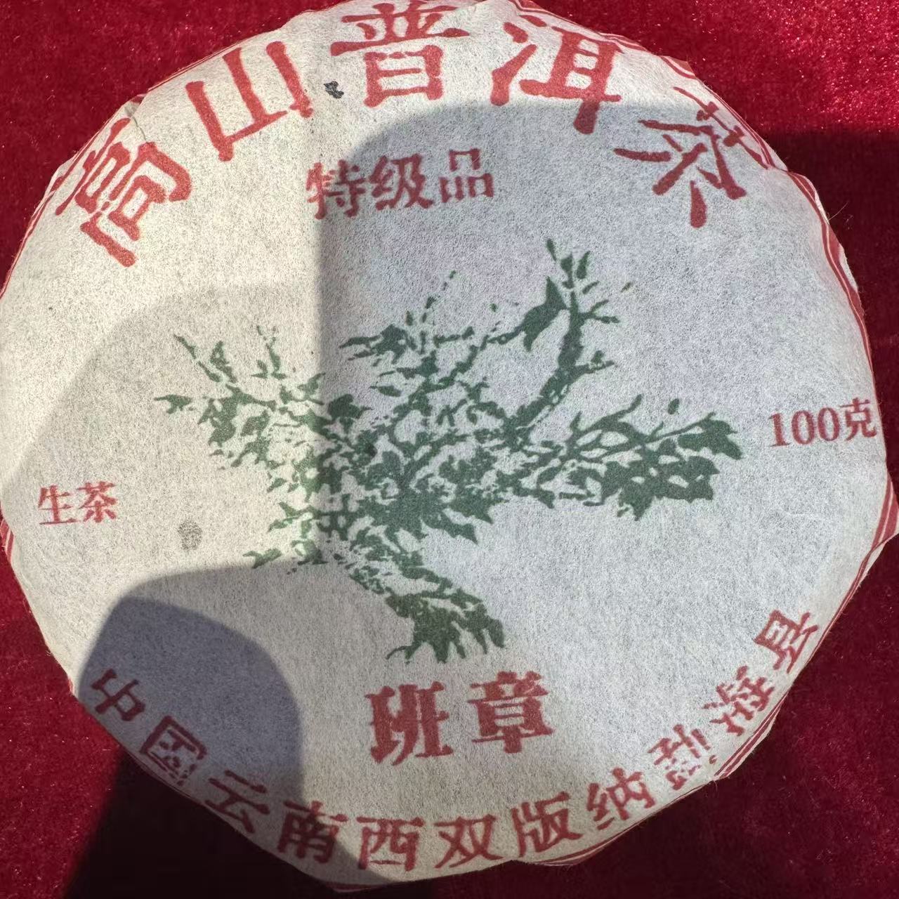 班章绿大树 普洱生茶