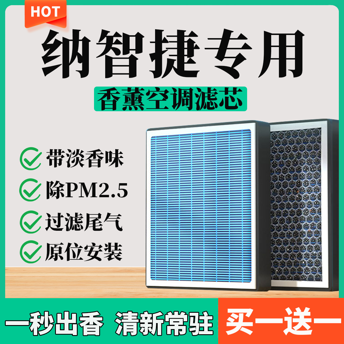 【64】【纳智捷】U5 U6 大7 SUV MPV URX专用活性炭空调滤芯空气滤芯