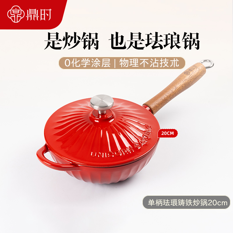 【微瑕】珐琅铸铁小炒锅无涂层平底加厚小炒锅炖锅电磁炉燃气灶20cm
