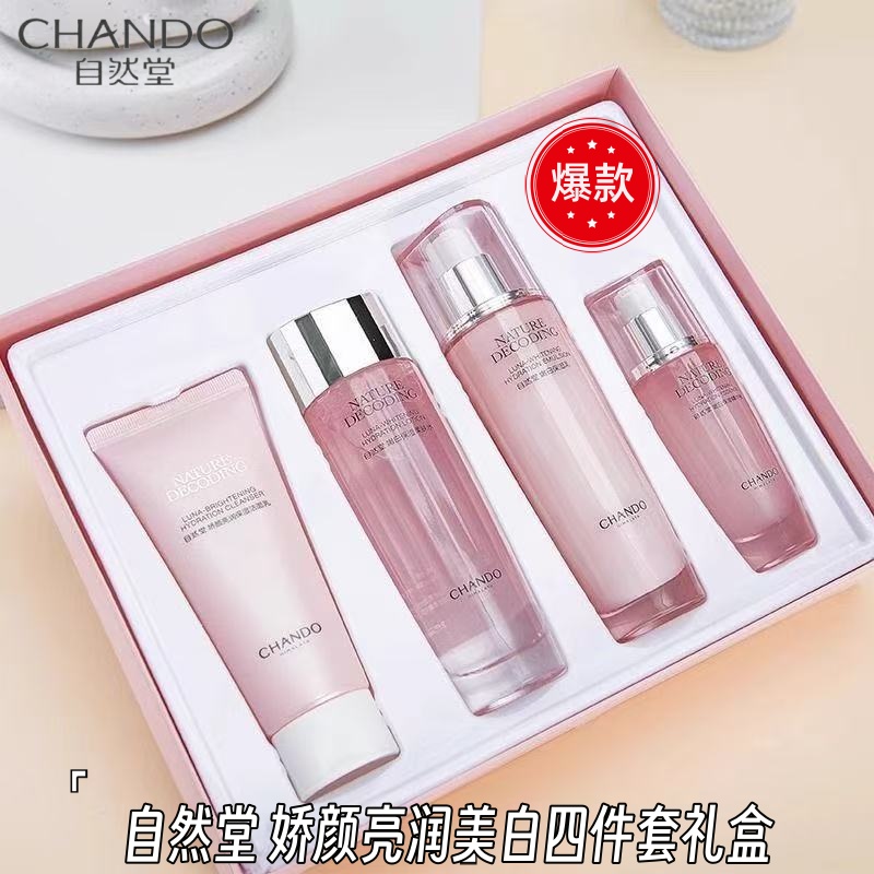 CHANDO/自然堂娇颜亮润美白四件套美白淡斑补水保湿提亮护肤套装