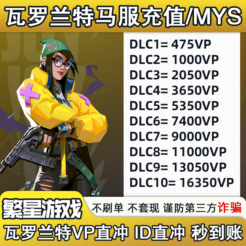 瓦罗兰特直充马来西亚国际服vp点数自动充值游戏点券无畏契约
