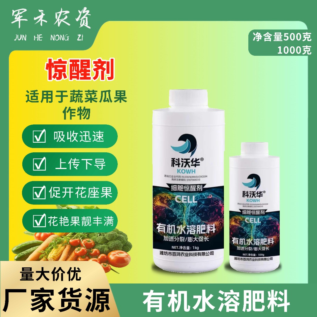 细胞惊醒剂加速分裂膨果着色提高座果促开花蔬菜果树有机水溶肥料