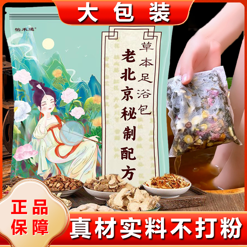 【正品】老北京配方足浴泡脚包真材实料艾草泡脚包沐足洗脚家用花椒