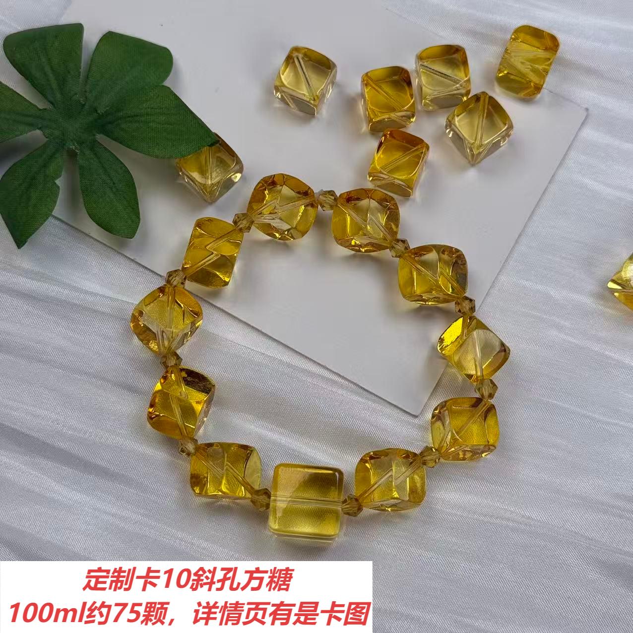 创意DIY手作定制琉璃斜孔方糖