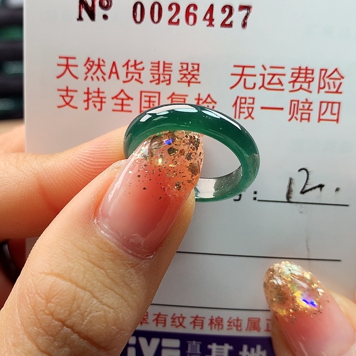 翡翠戒指未镶嵌卡牌