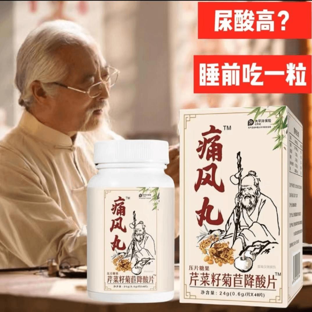 【一粒降酸】菊苣栀子关节痛芹菜籽尿酸高溶结晶手脚肿大