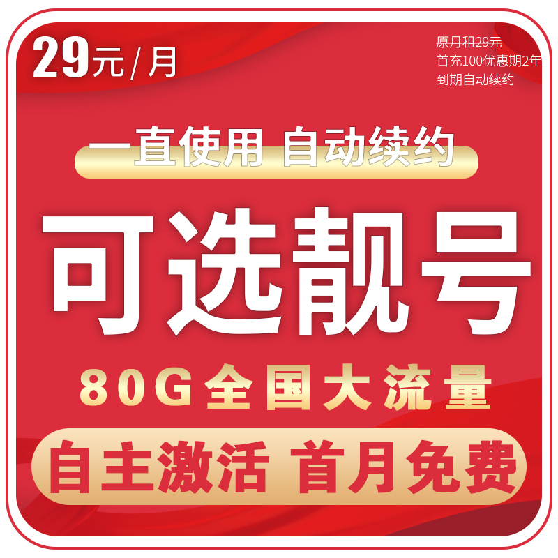 【可选靓号】永久29元流量卡手机卡广电信全国通用不限速上网电话卡