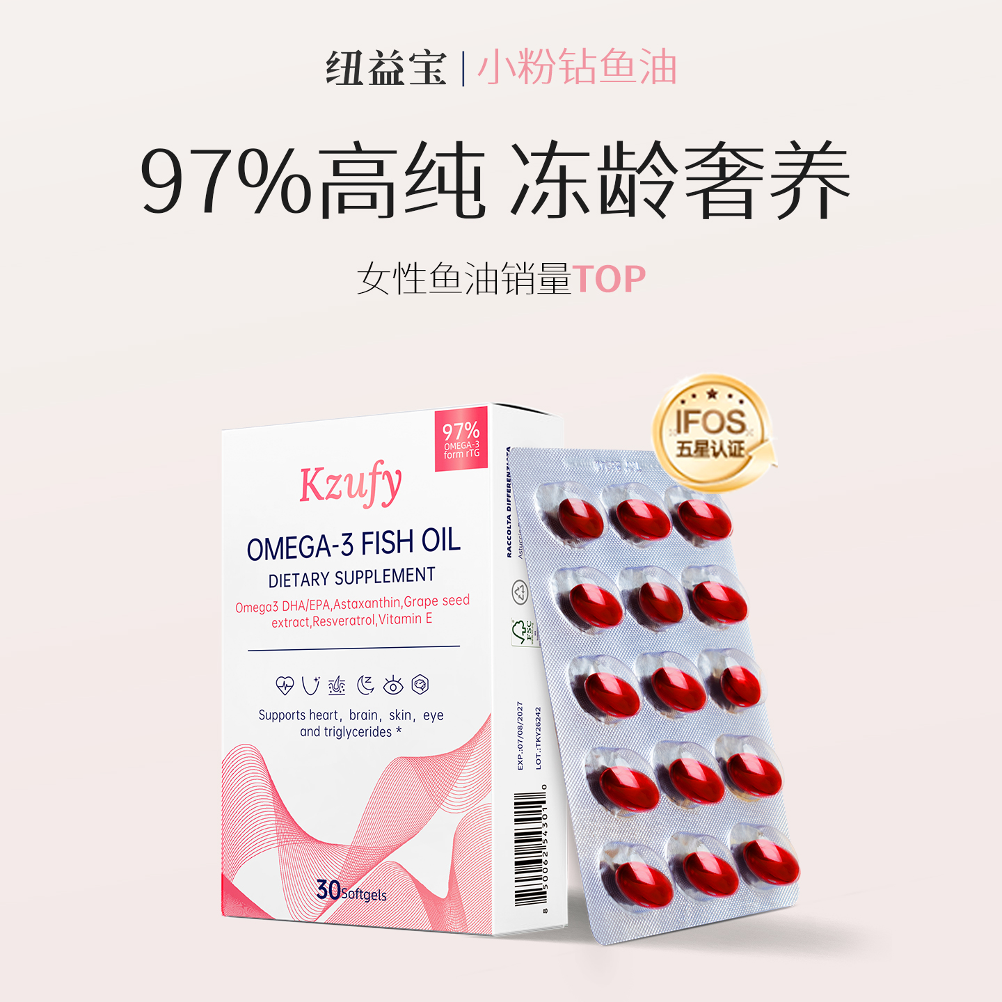 纽益宝小粉钻97%高纯度深海鱼油omega-3女性复配虾青素成人软胶囊