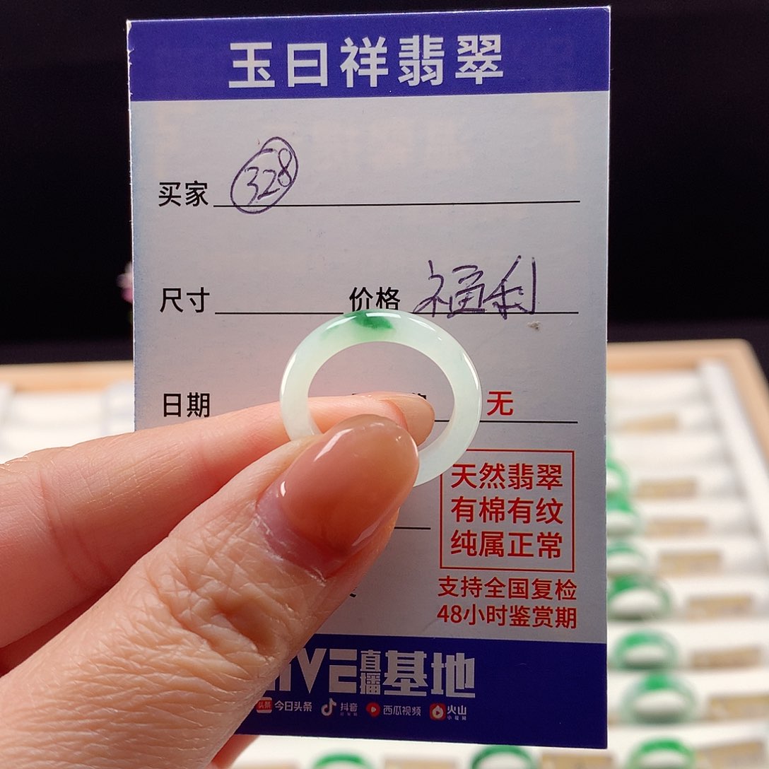 未镶嵌戒指翡翠13-14圈