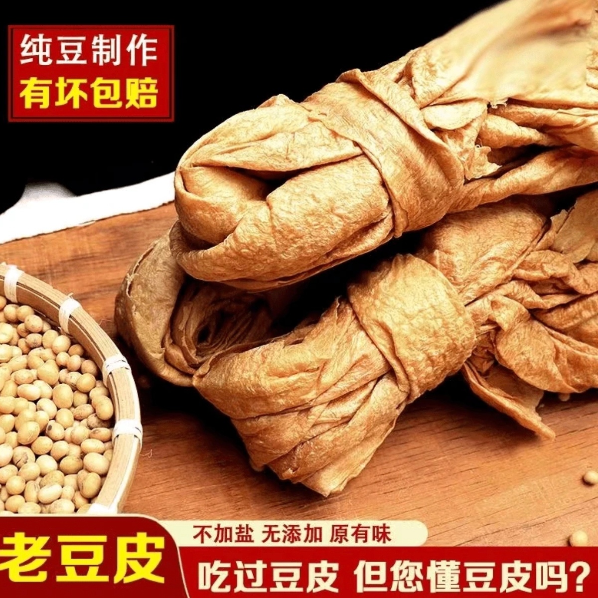 （黄豆皮）湘西手工自制