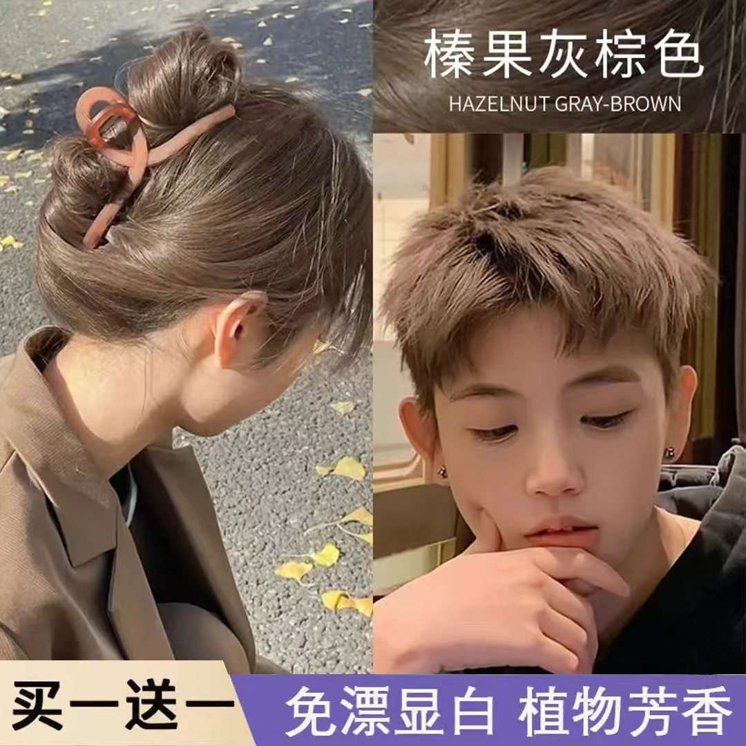 【买1送1】显白流行色榛果灰棕染发剂膏自己在家染正品泡泡沫