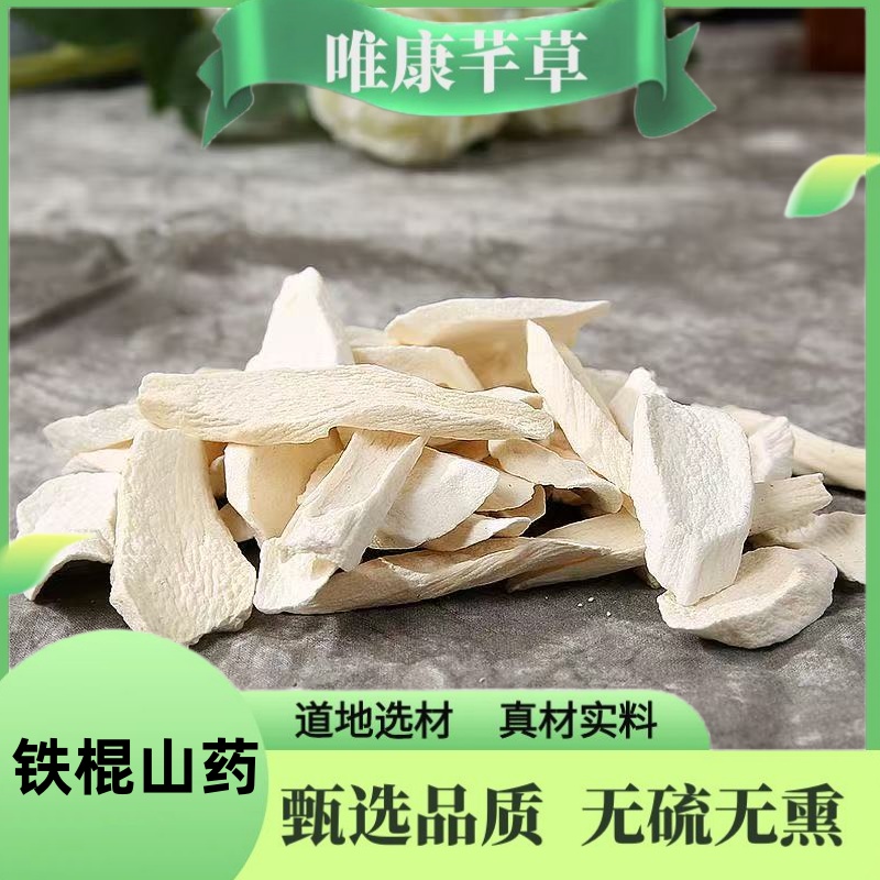 唯康芊草【山药】高品质精选河南铁棍山药干片干无硫淮山药怀山药