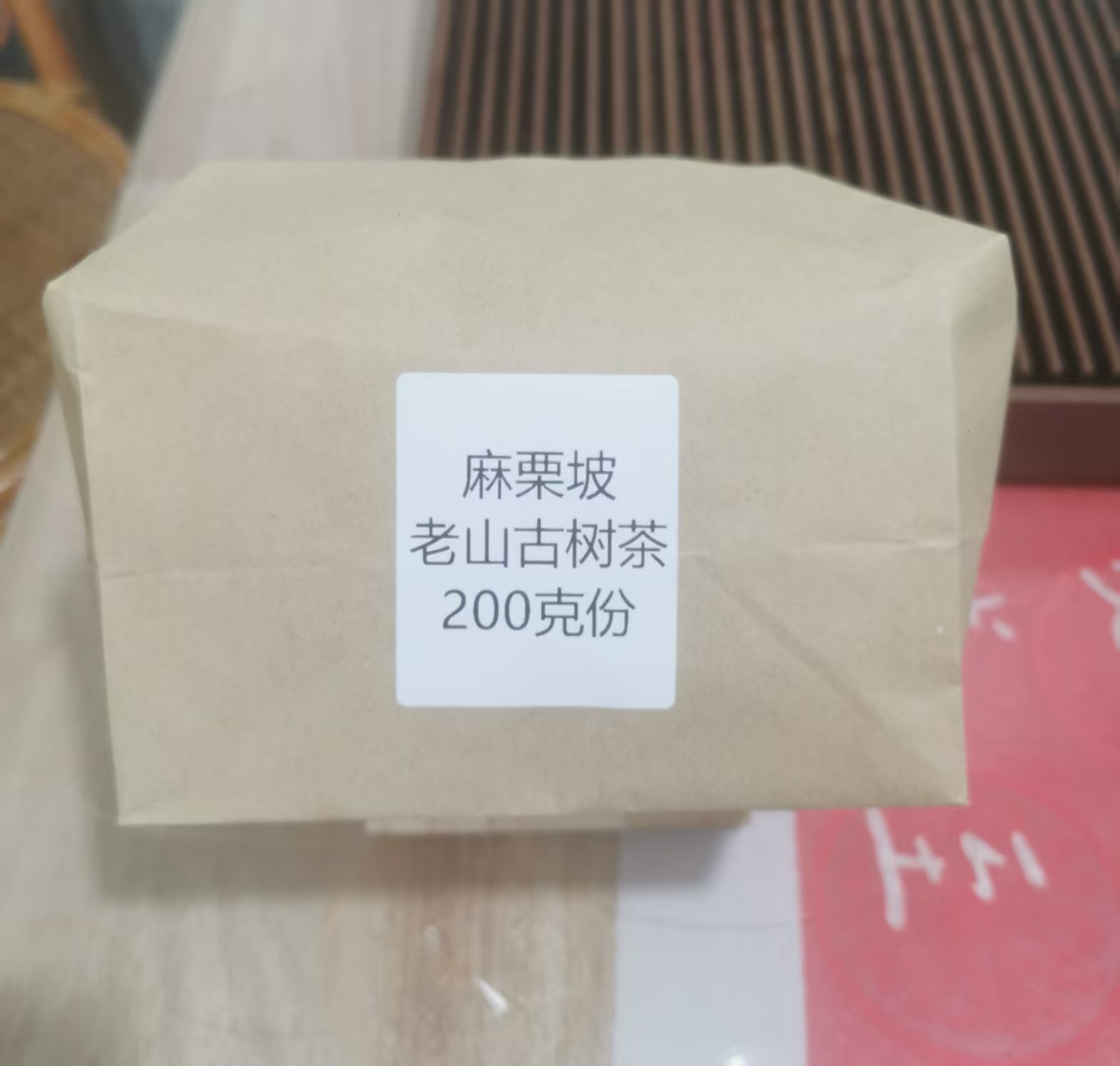 麻栗坡200克茶洱散生茶回甘生津                               