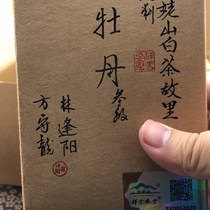 杯方守龙24，三级牡丹50g分享