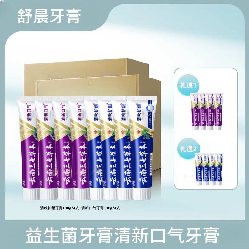 【云南三七草本】云南三七草本地球日牙膏环保套装*2