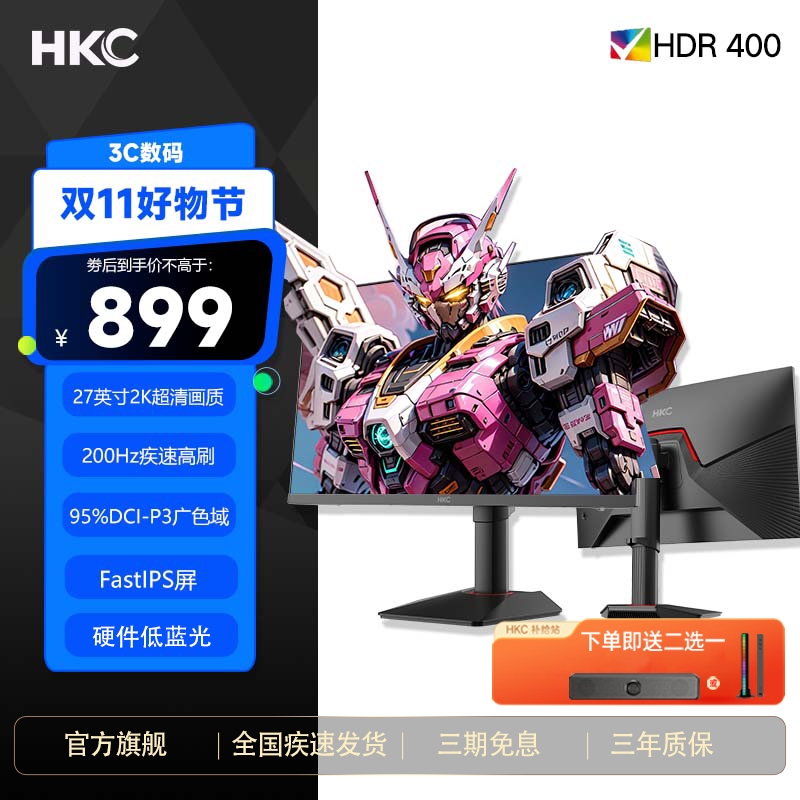 HKC显示器27英寸2K200Hz电脑游戏主机FastIPS液晶屏电竞G27H2Pro