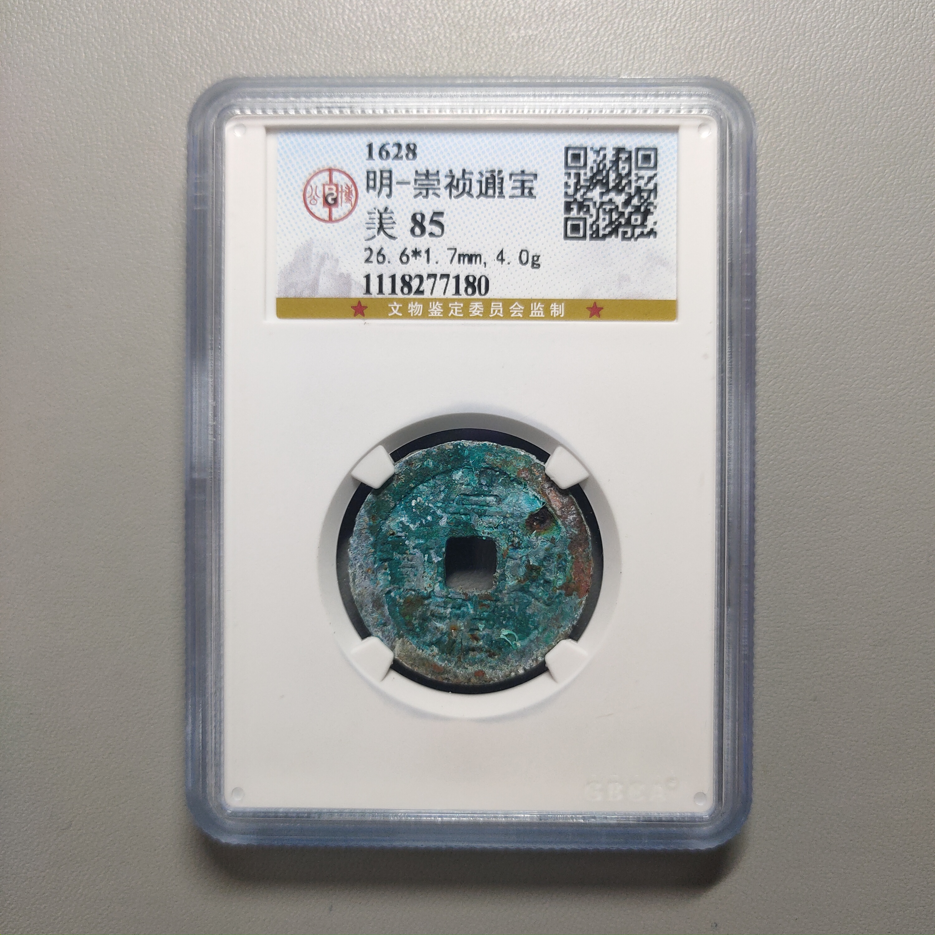 90122-50 崇祯通宝