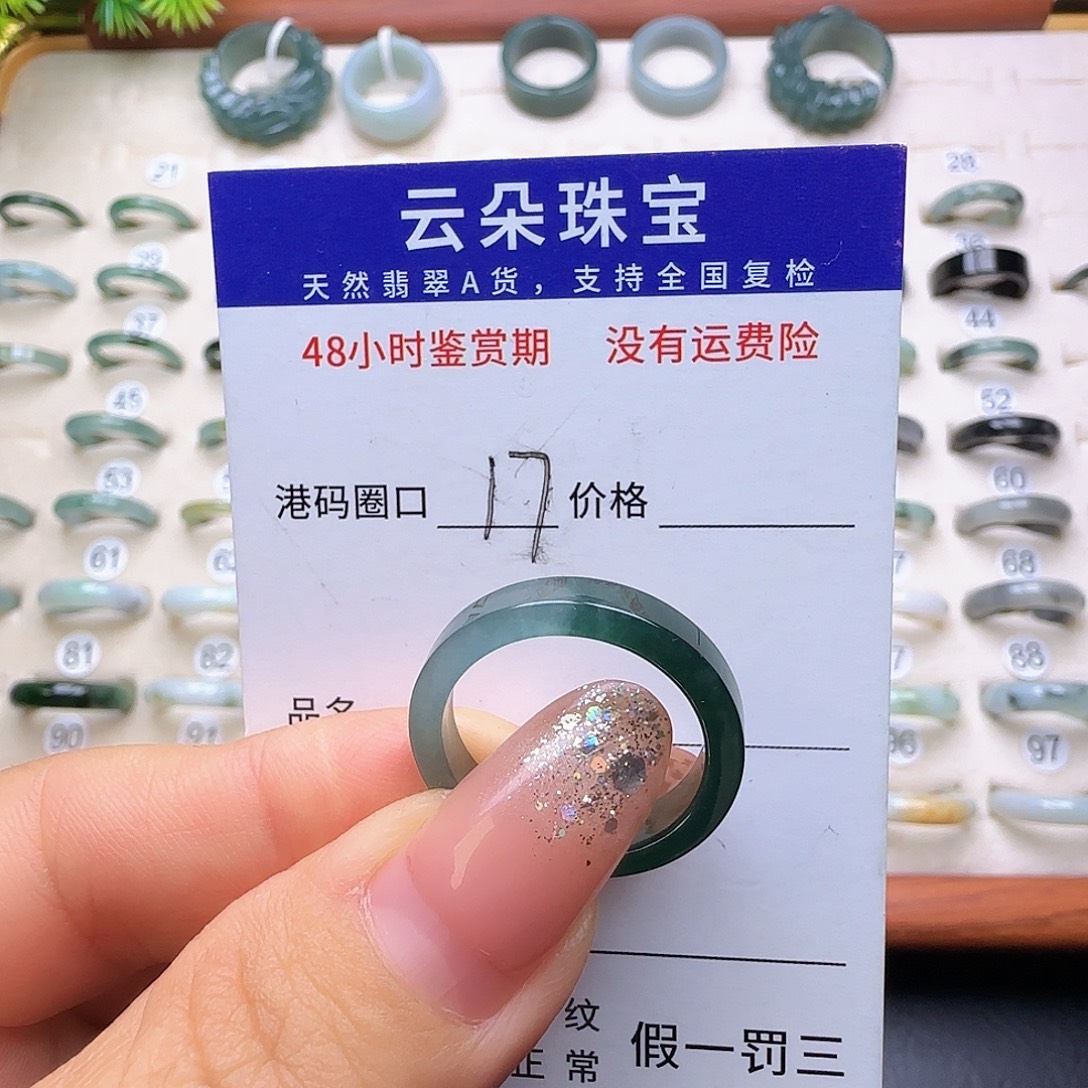 翡翠未镶嵌戒圈天然