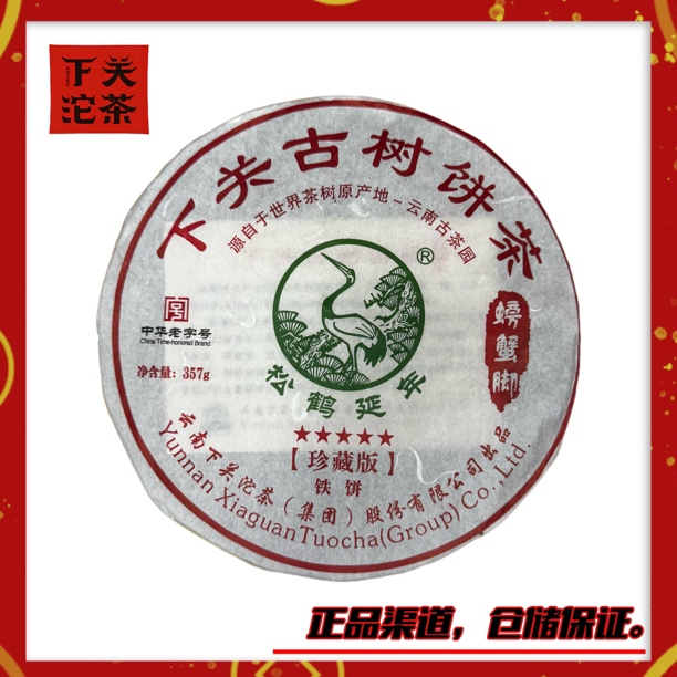 【2013年下关（螃蟹脚）古树铁饼】生茶357g 轻烟香 蜜香 润滑回甜
