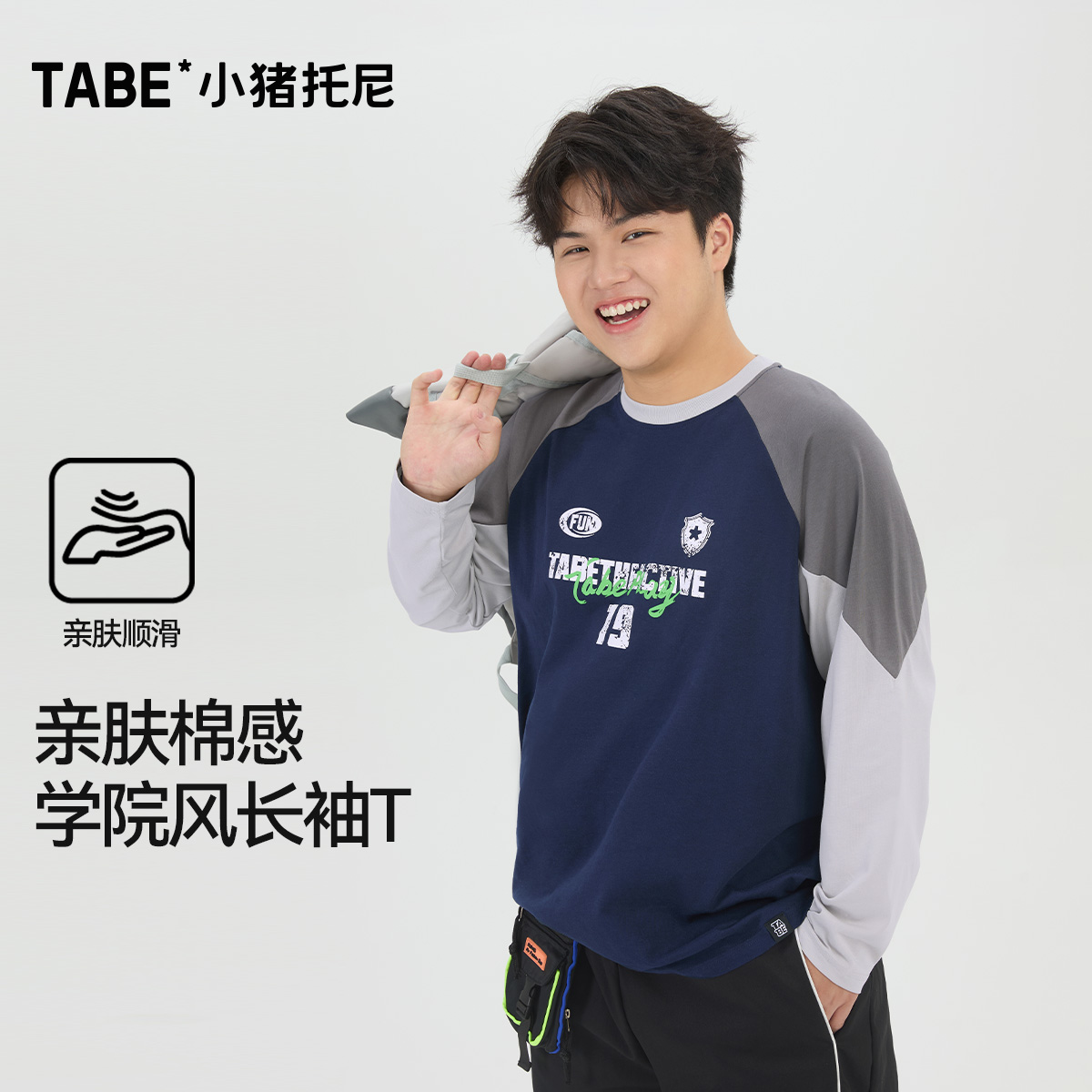 【学院风全棉T】小猪托尼TABE 胖男童秋季青少年棉感宽松圆领长袖