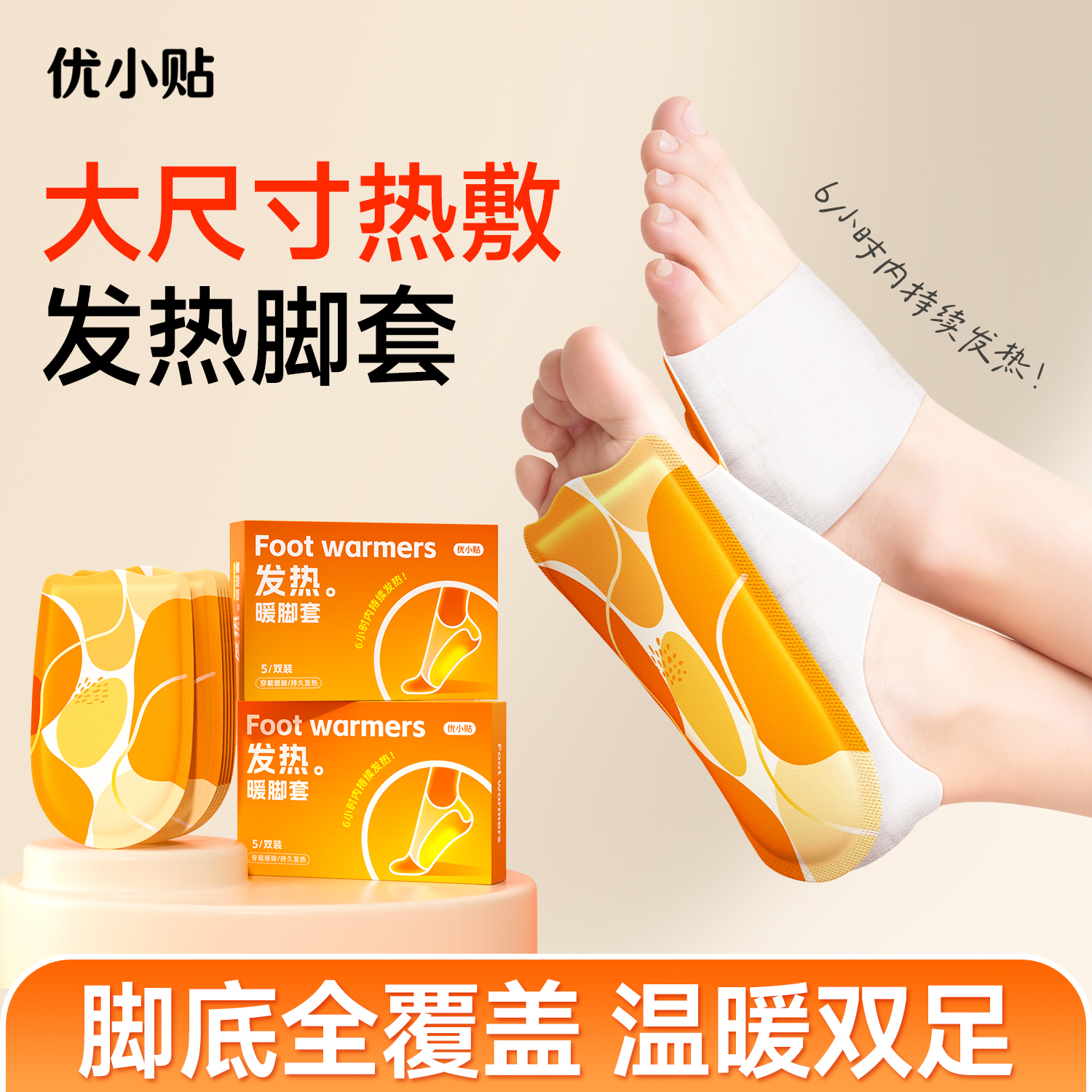 穿戴式发热脚套暖足贴发热鞋垫暖脚贴暖脚套脚底保暖冬季暖脚神器