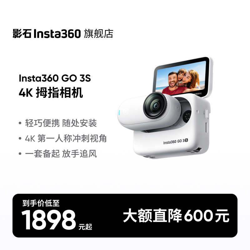 【达人专属】影石Insta360 GO 3S 4K拇指相机Vlog亲子宠物骑行