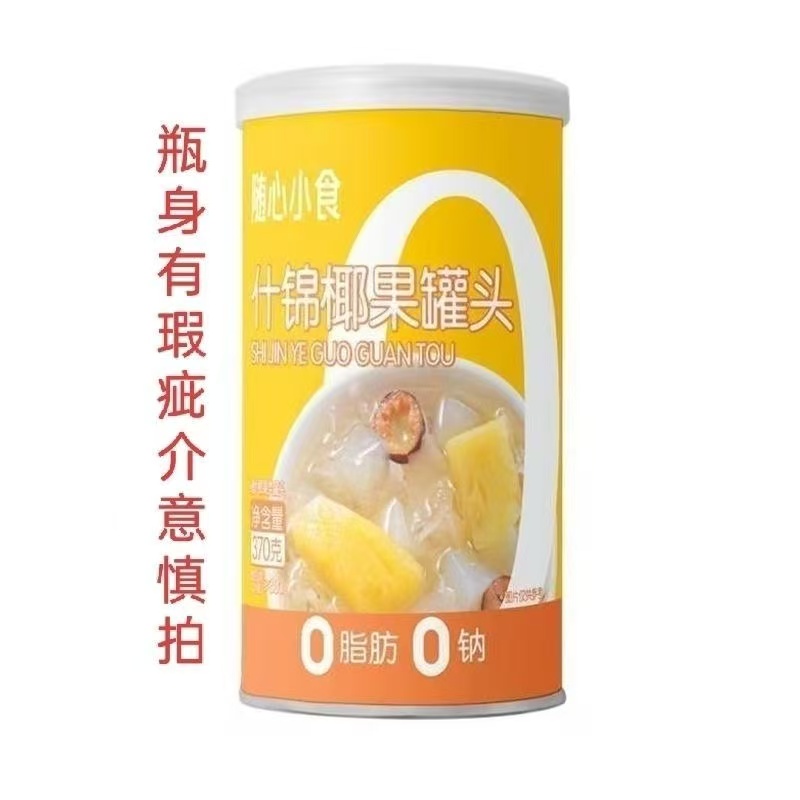 随心小食什锦椰果0脂肪罐头370g办公室下午解馋网红零食即食