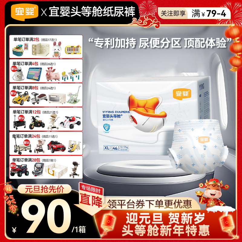 【官方八包】宜婴头等舱超柔软糯云感拉拉裤弱酸亲肤纸尿裤