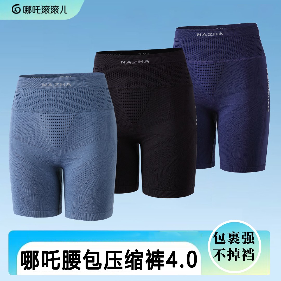 哪吒滚滚儿跑步压缩裤4.0马拉松专业运动三分裤紧身腰包裤四分裤