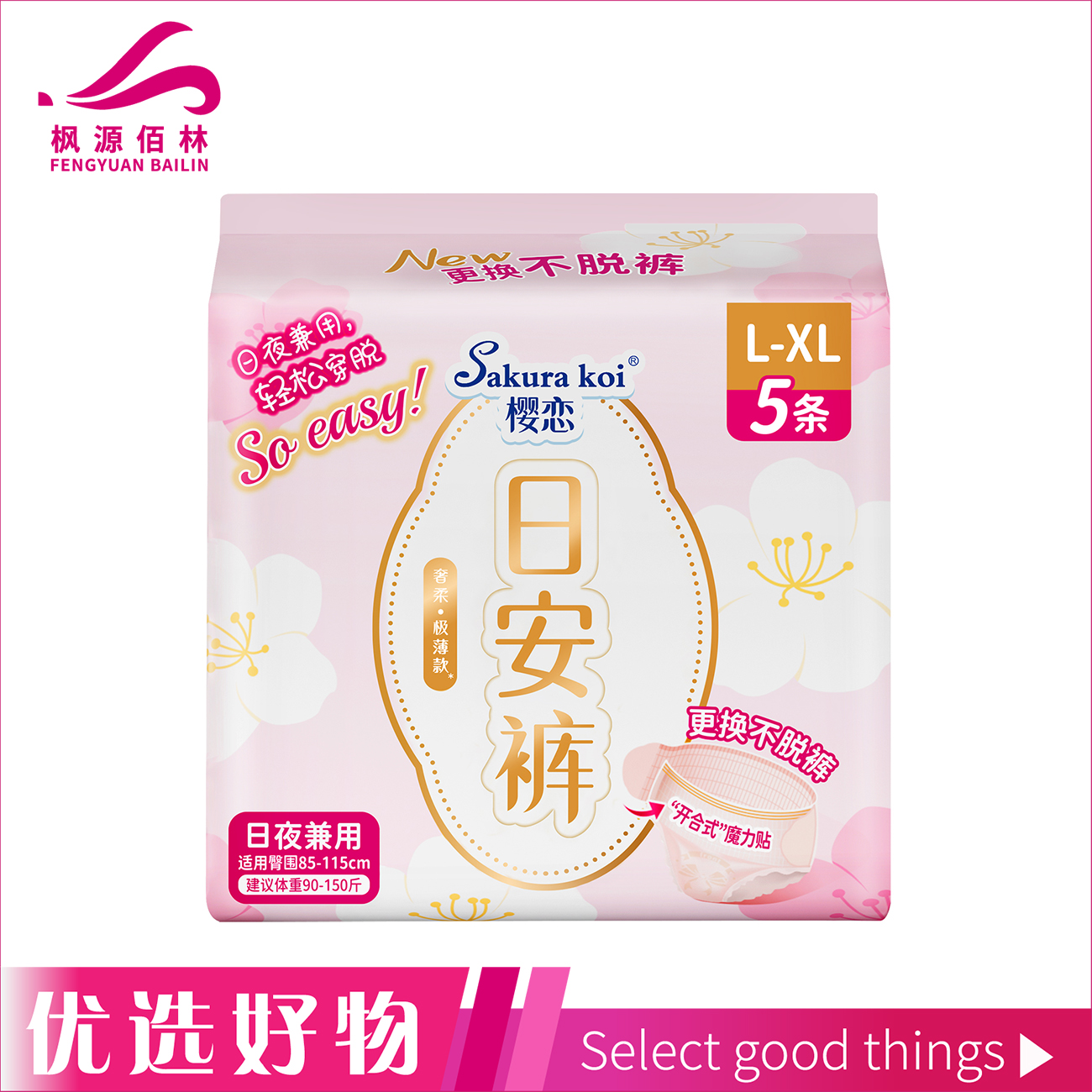 樱恋日安裤L-XL码5P*2包