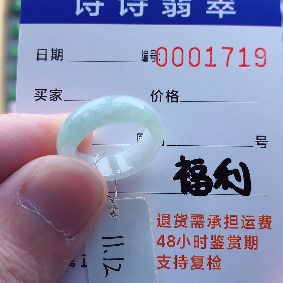 翡翠戒指未镶嵌缅甸A货
