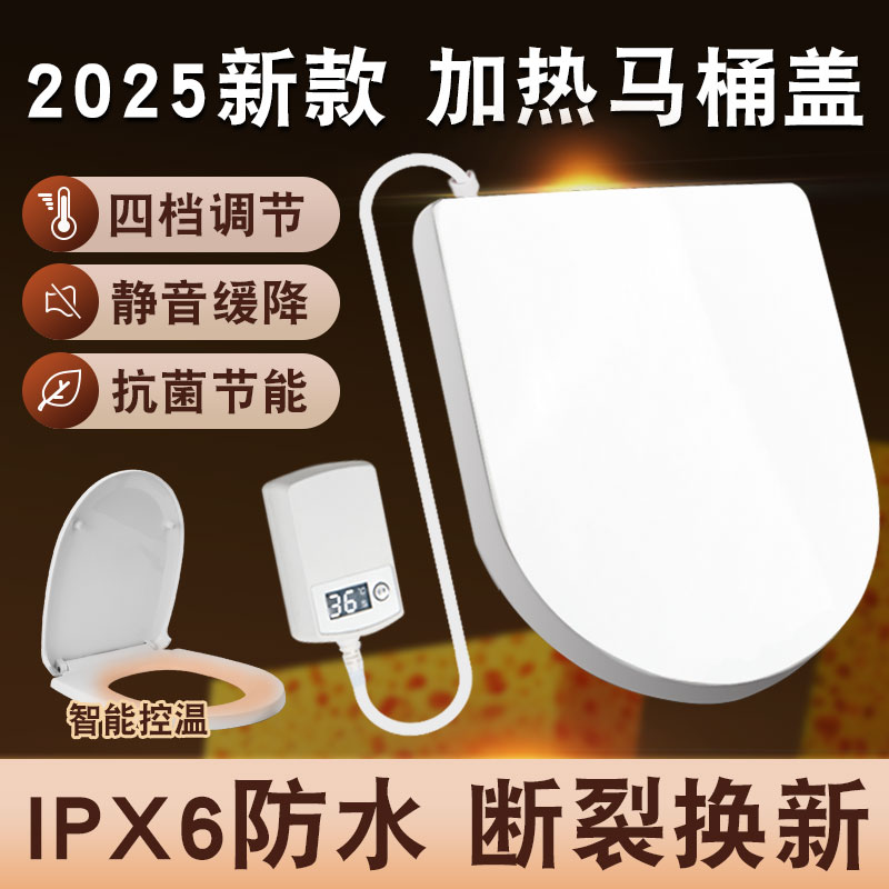 恒温智能马桶盖家用通用电动加热坐垫圈缓冲坐便器盖板U型V型座圈