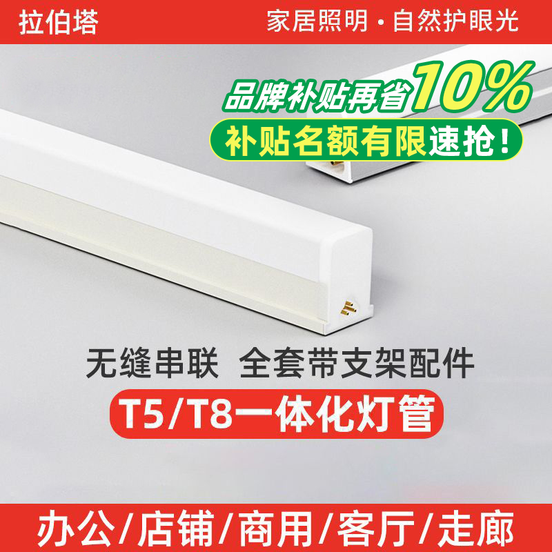 一体化led灯管T5灯管长条led超亮简约家用节能t8支架灯管1.2米