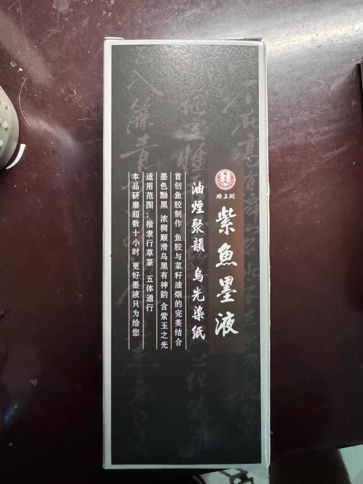紫鱼超浓创作墨汁