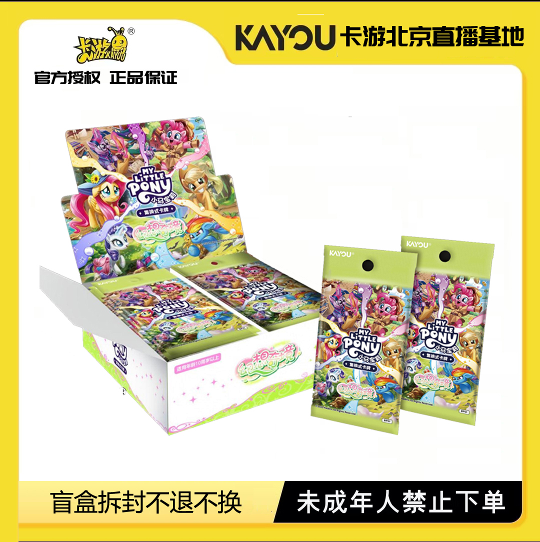 卡游【TCG叠叠-薯条】幻想奇境小马宝莉卡牌盲盒拆盒代拆