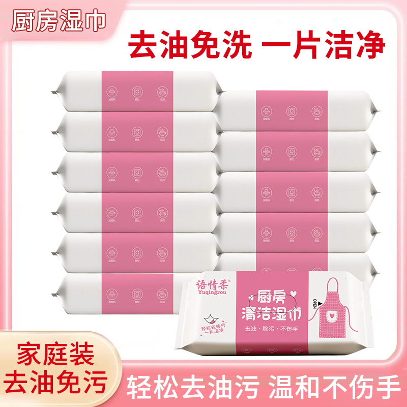 厨房湿巾12包清洁去油污一次性抹布