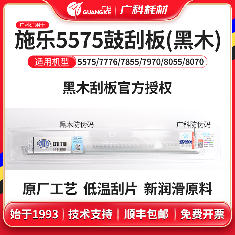 广科适用施乐5575鼓刮板2270/3370/3373/4470一次转印刮板8070