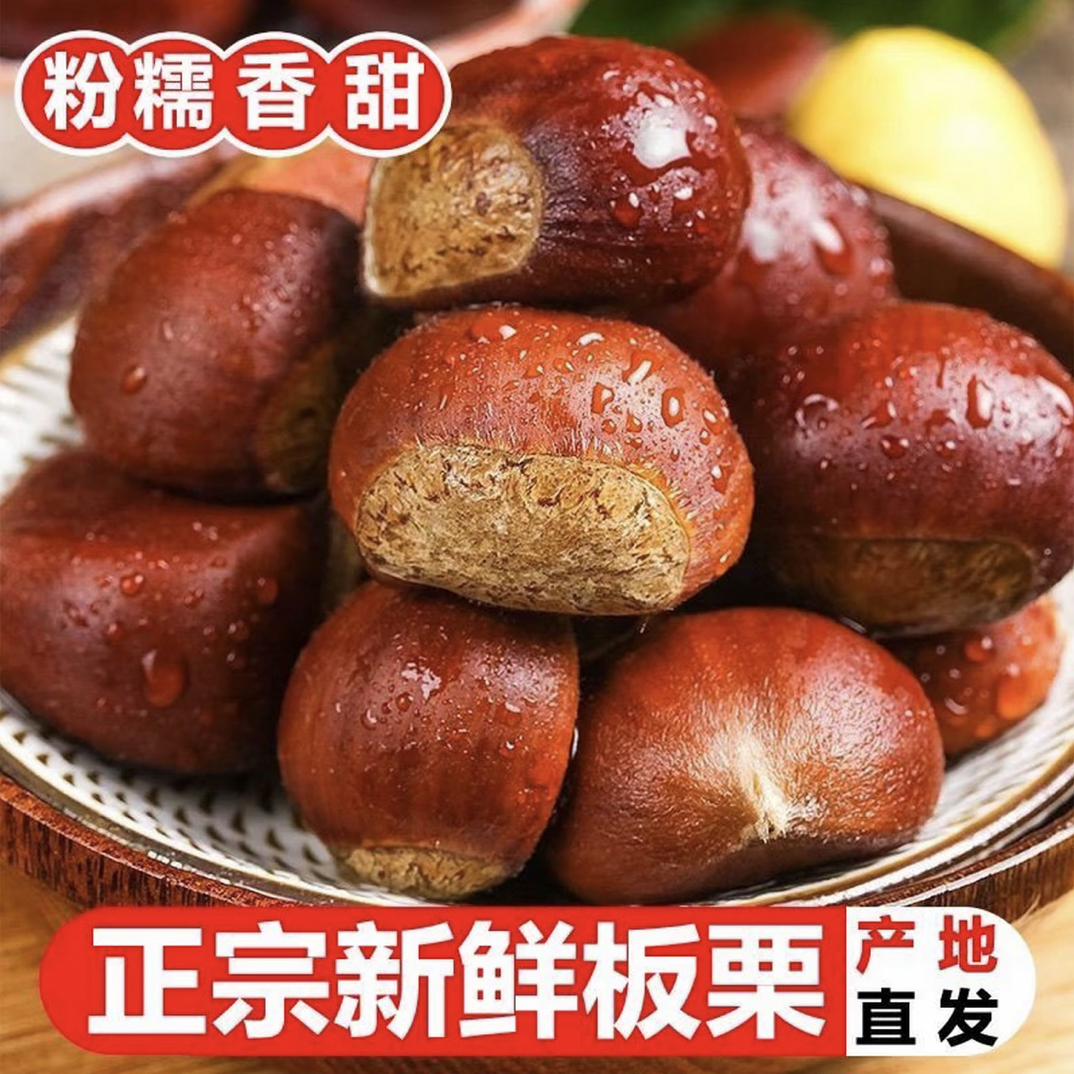 高山头茬新鲜大板栗甜香粉糯颗颗饱满易剥皮精品果