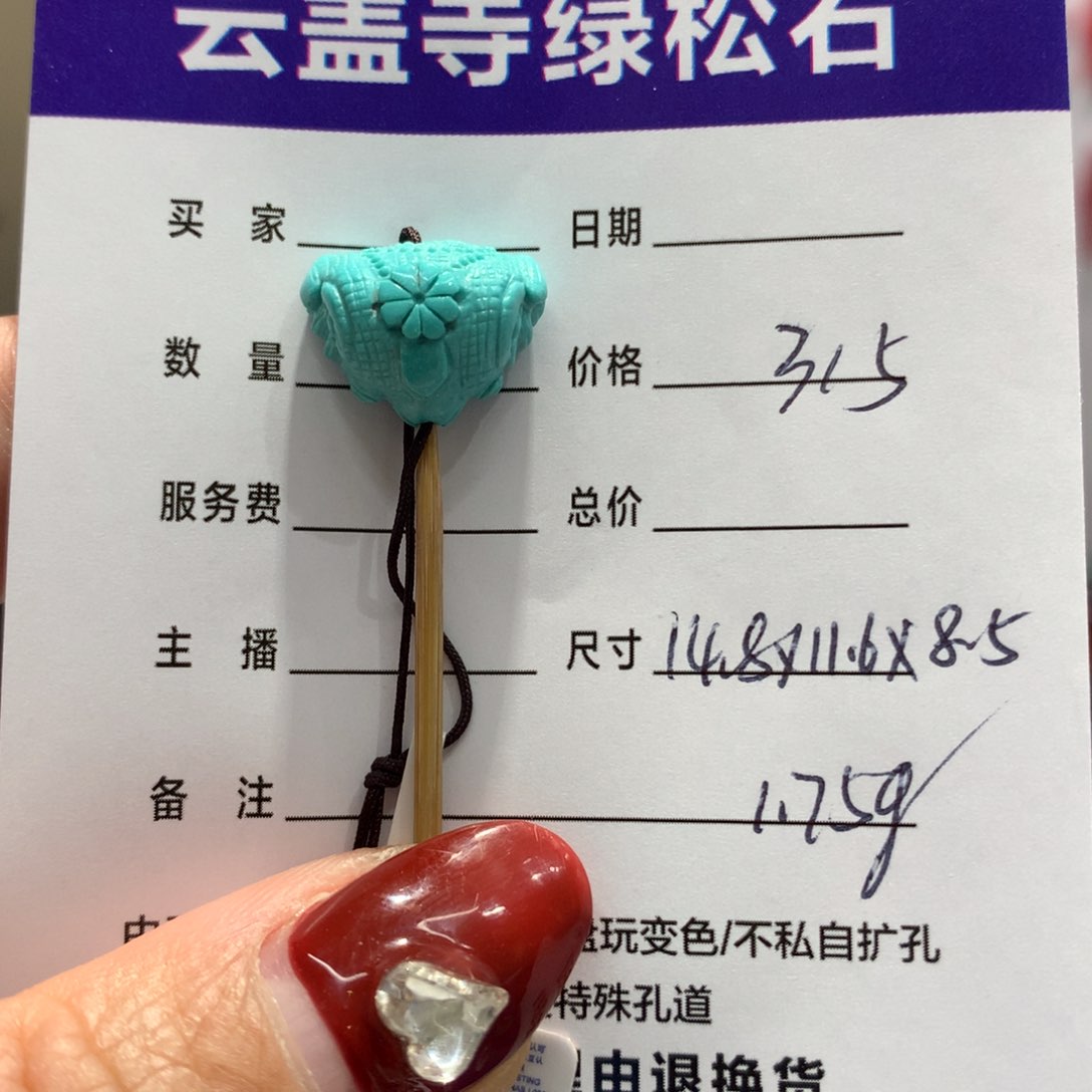 绿松石配饰未镶嵌