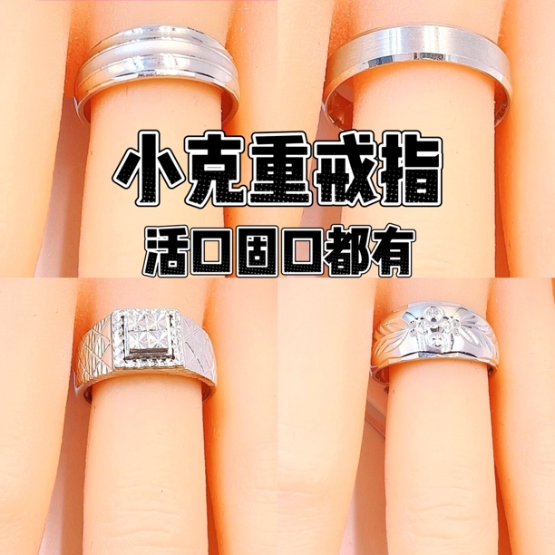 小克重戒指-铂金Pt950-链接内多款多样性发货一件