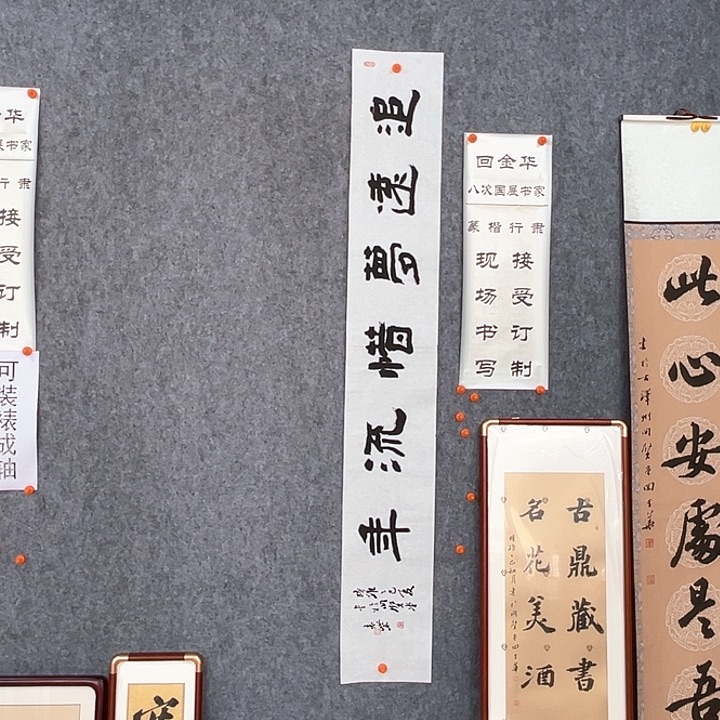 书法回金华老师追远梦138×20