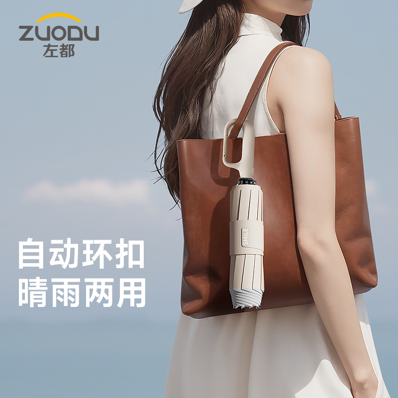 左都新品全自动加大环扣折叠雨伞便携抗风反向女晴雨两用双人防晒商品图