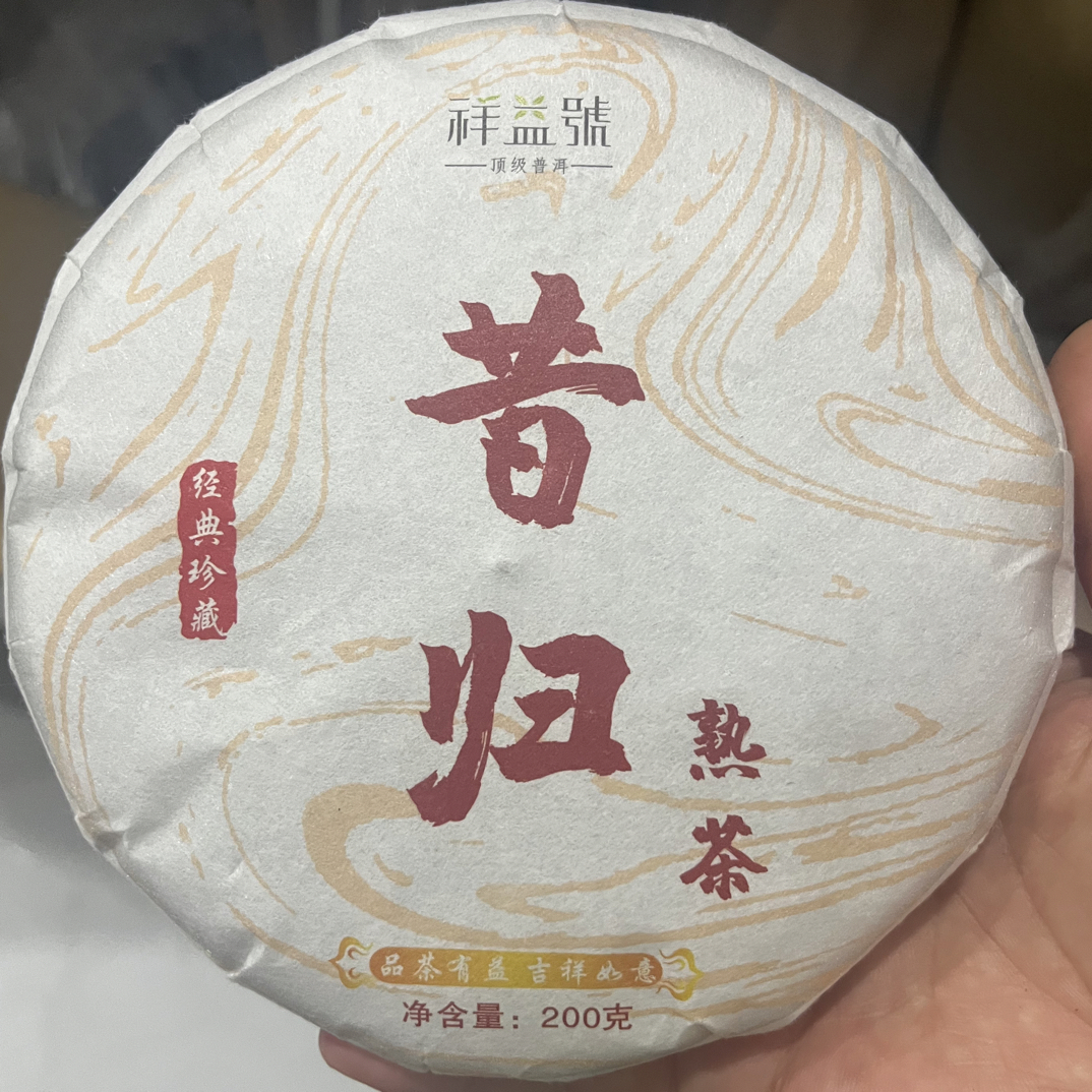2019年  昔归熟茶饼