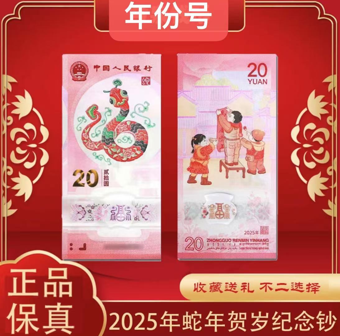 精品靓号年份号【1970-2000】  蛇年纪念钞  照片仅供参考