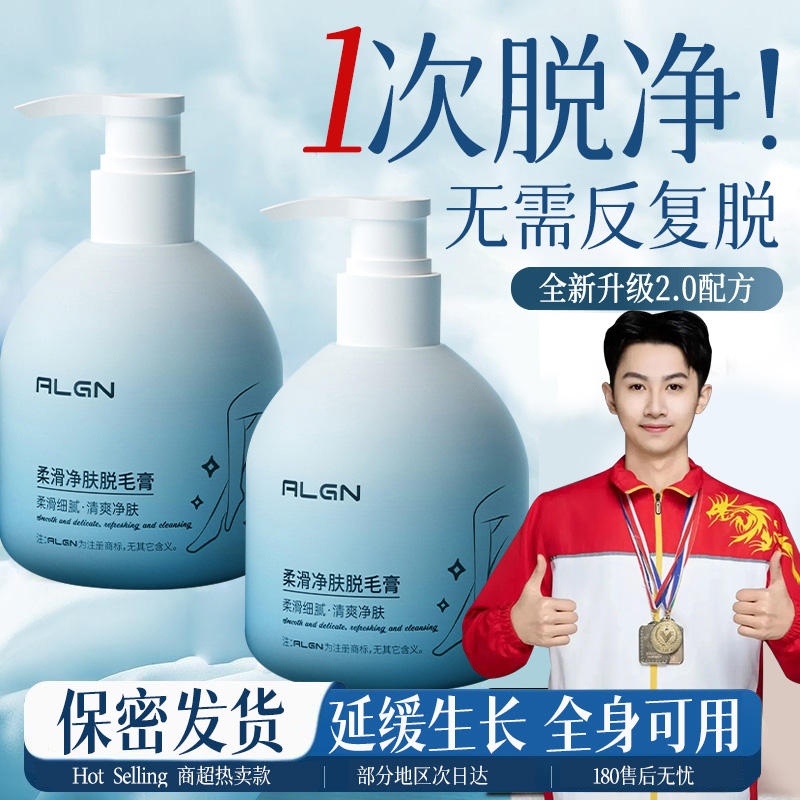 【国货严选&冠军力荐】脱毛膏全身可用脱唇毛腋毛专用男女士久不长.