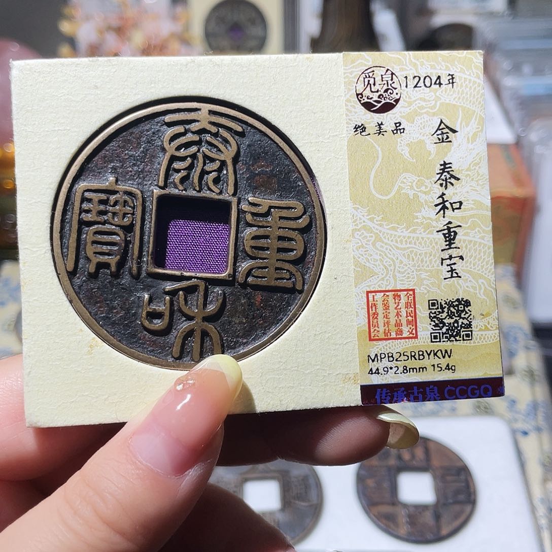 正***民铜小亦精选 精品传世泰和YKW